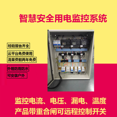 智慧用電