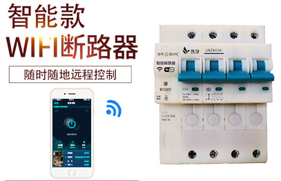 智能斷路器